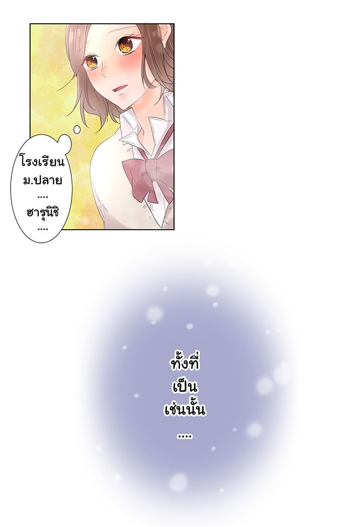 รักนี้ต้องทวงคืน - หน้า 5