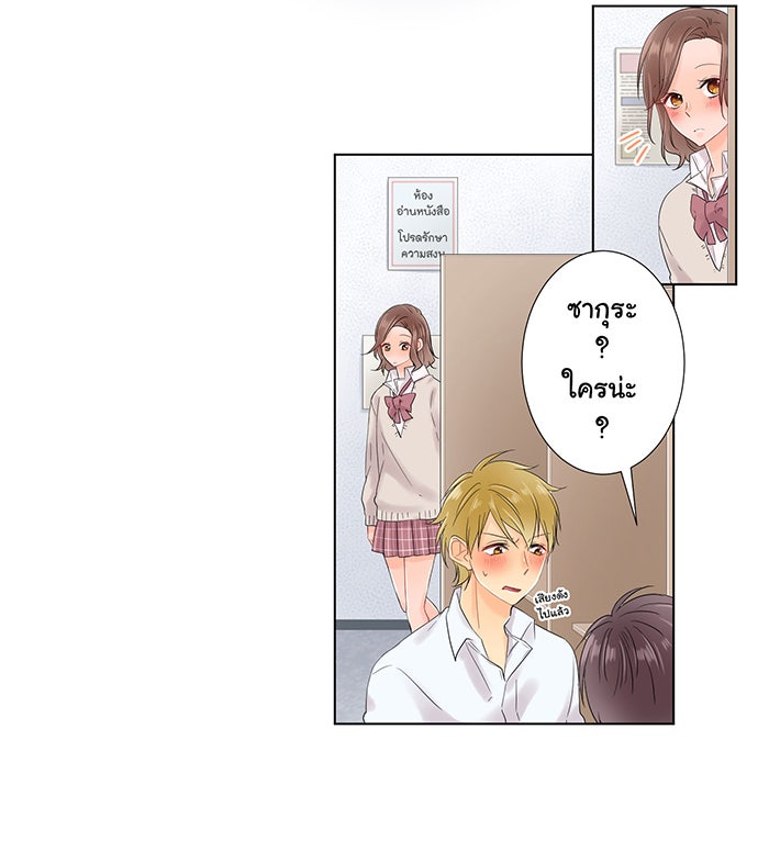 รักนี้ต้องทวงคืน - หน้า 6