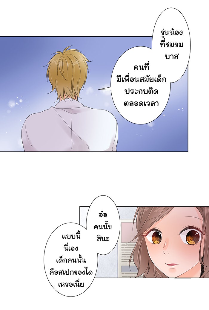 รักนี้ต้องทวงคืน - หน้า 7