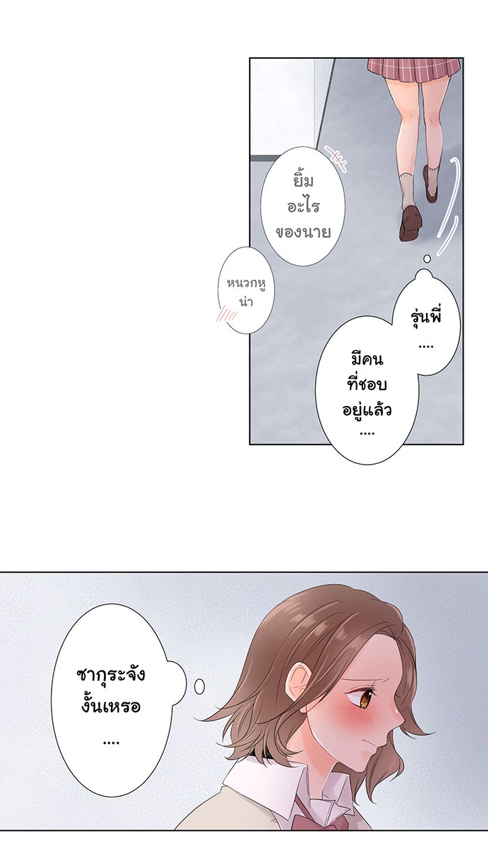 รักนี้ต้องทวงคืน - หน้า 9