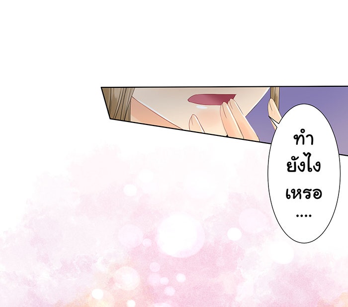 รักนี้ต้องทวงคืน - หน้า 32