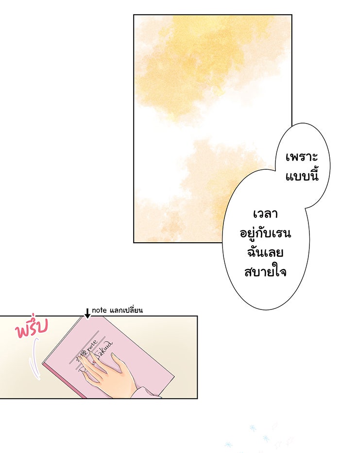 รักนี้ต้องทวงคืน - หน้า 5