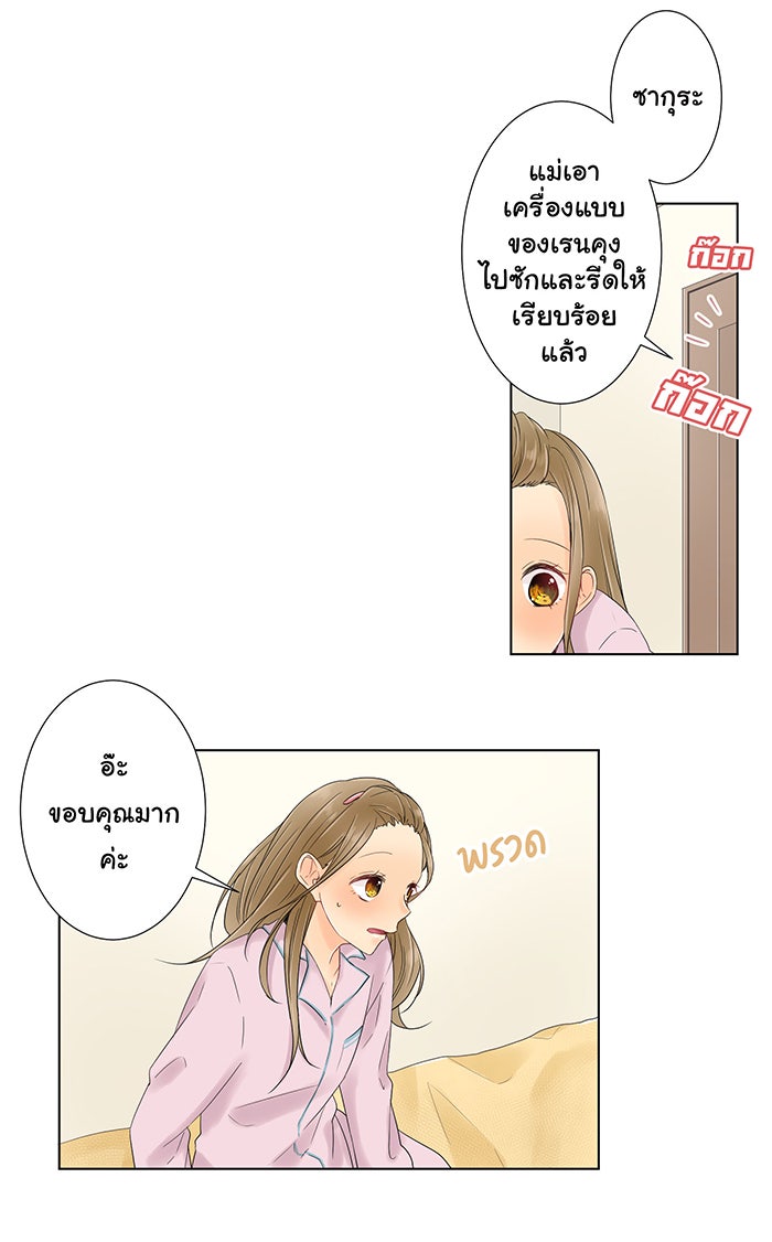 รักนี้ต้องทวงคืน - หน้า 8