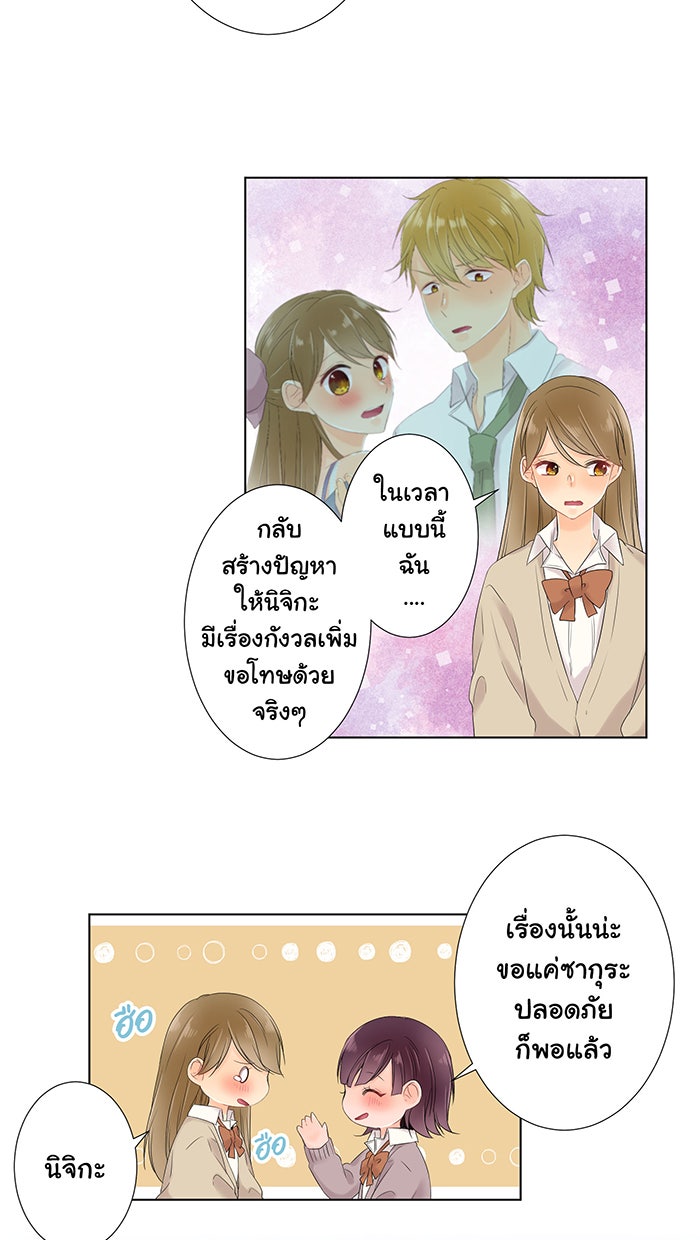 รักนี้ต้องทวงคืน - หน้า 4