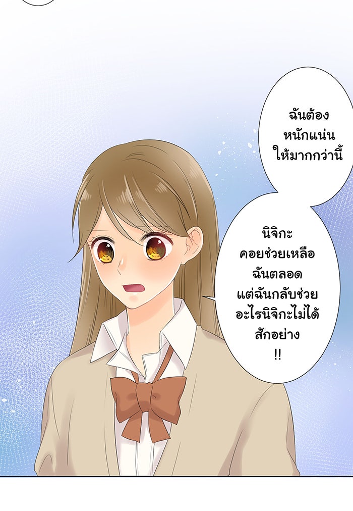 รักนี้ต้องทวงคืน - หน้า 5