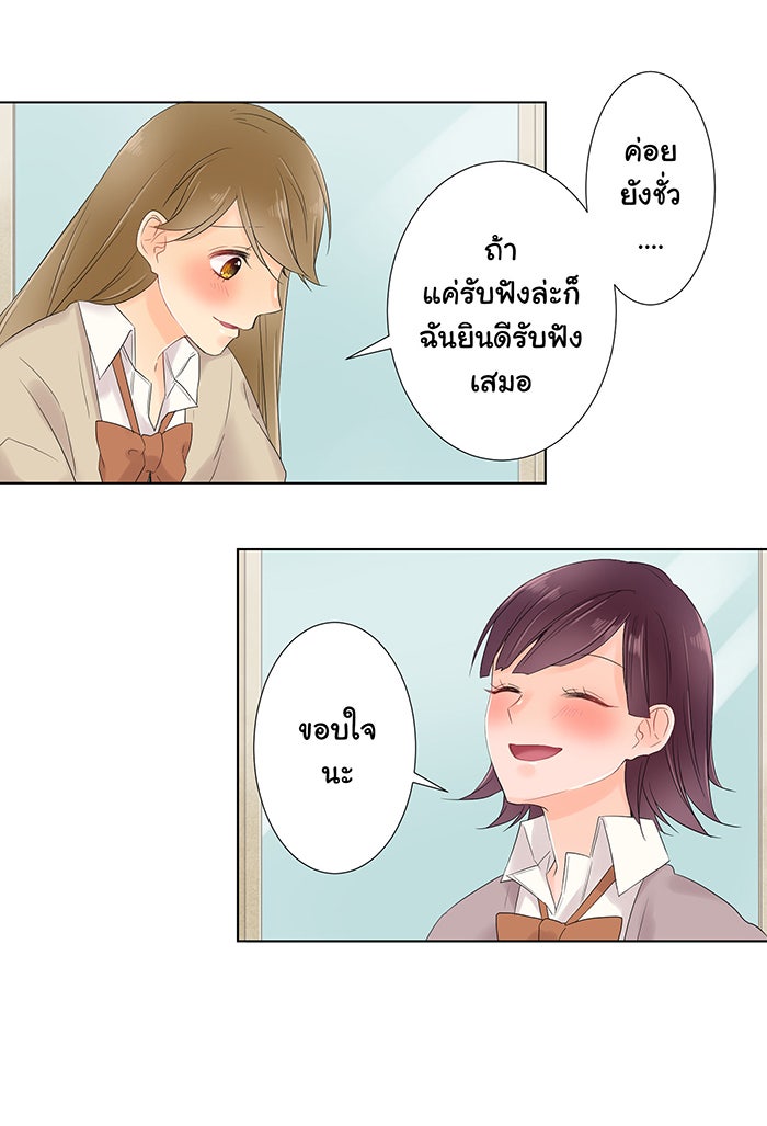 รักนี้ต้องทวงคืน - หน้า 8