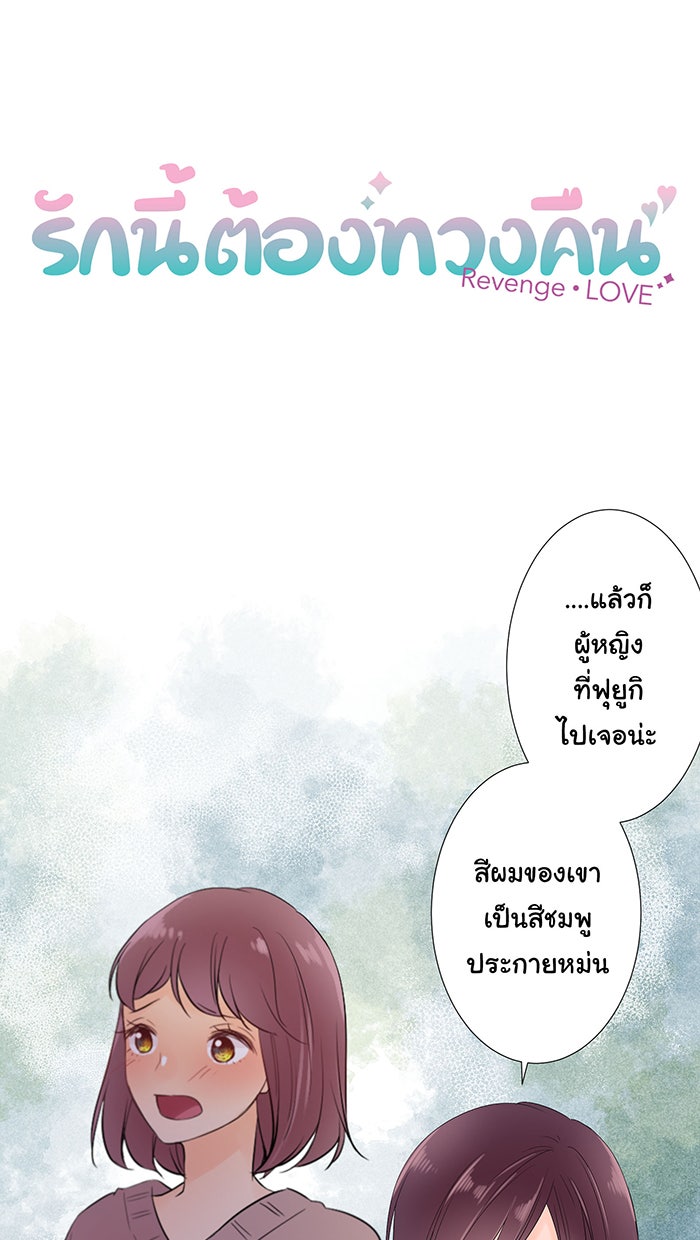 รักนี้ต้องทวงคืน - หน้า 9