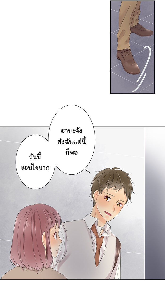 รักนี้ต้องทวงคืน - หน้า 17