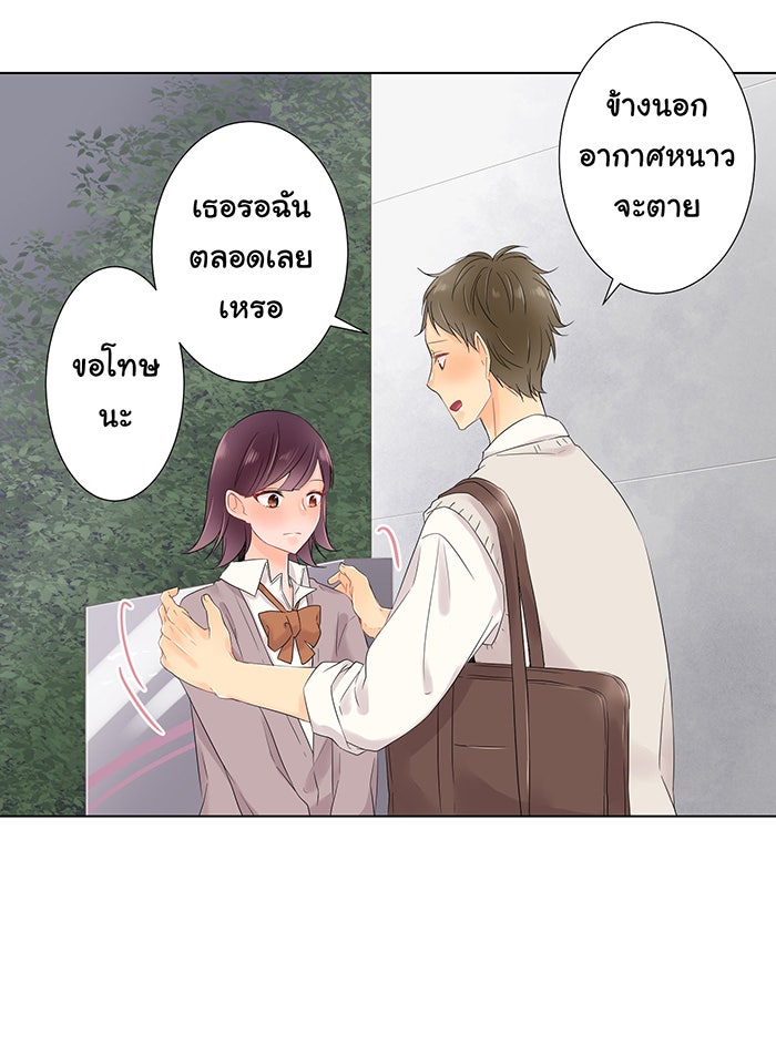 รักนี้ต้องทวงคืน - หน้า 23