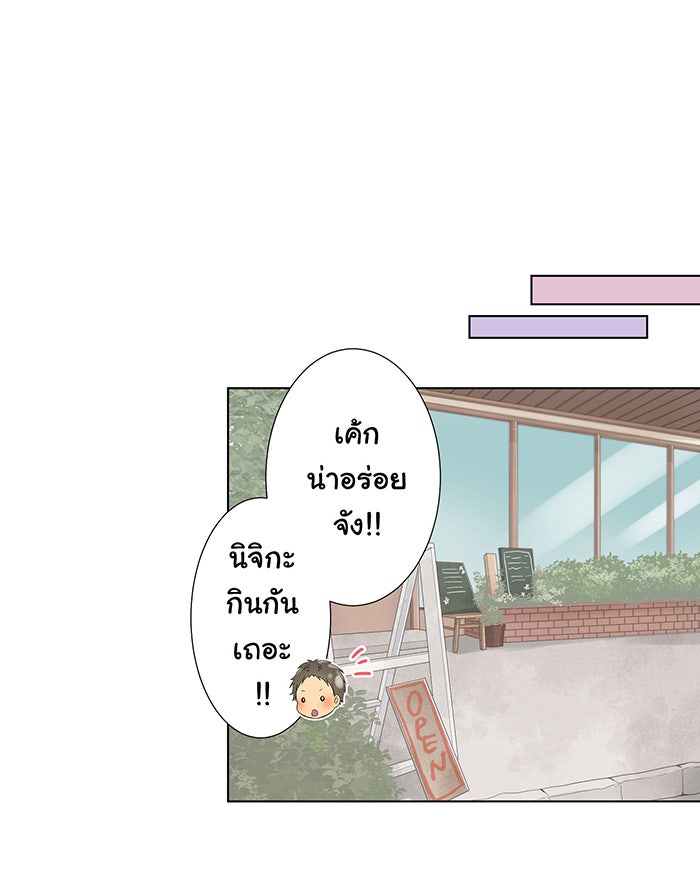 รักนี้ต้องทวงคืน - หน้า 27