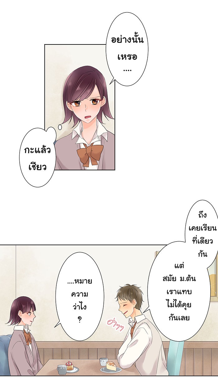 รักนี้ต้องทวงคืน - หน้า 33