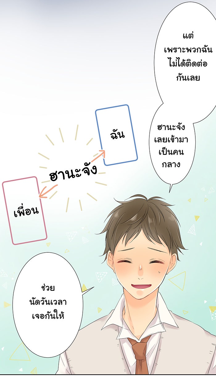 รักนี้ต้องทวงคืน - หน้า 44