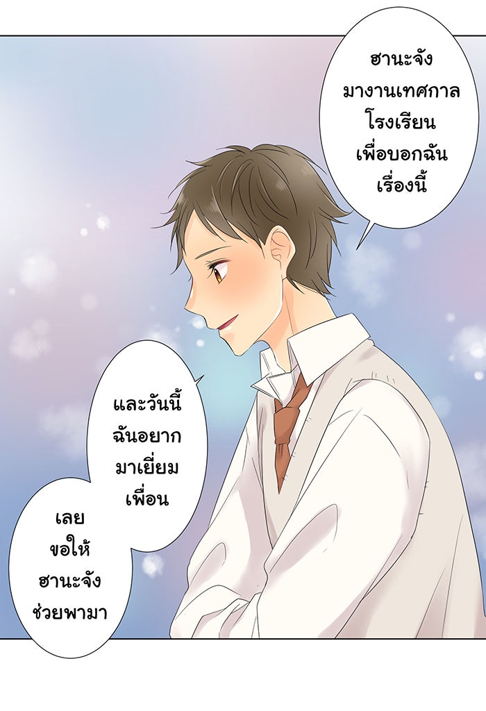รักนี้ต้องทวงคืน - หน้า 50
