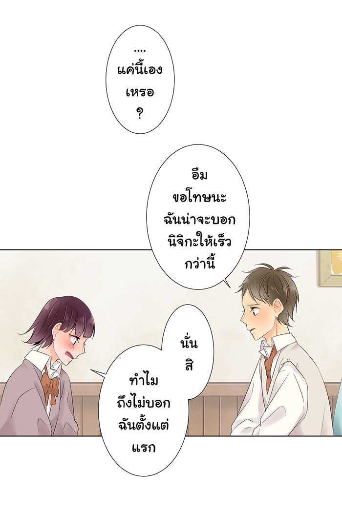 รักนี้ต้องทวงคืน - หน้า 51