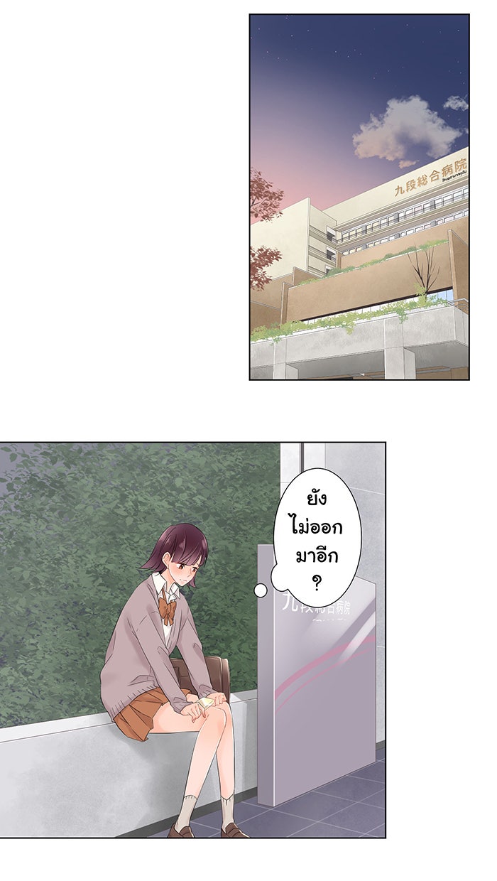 รักนี้ต้องทวงคืน - หน้า 6