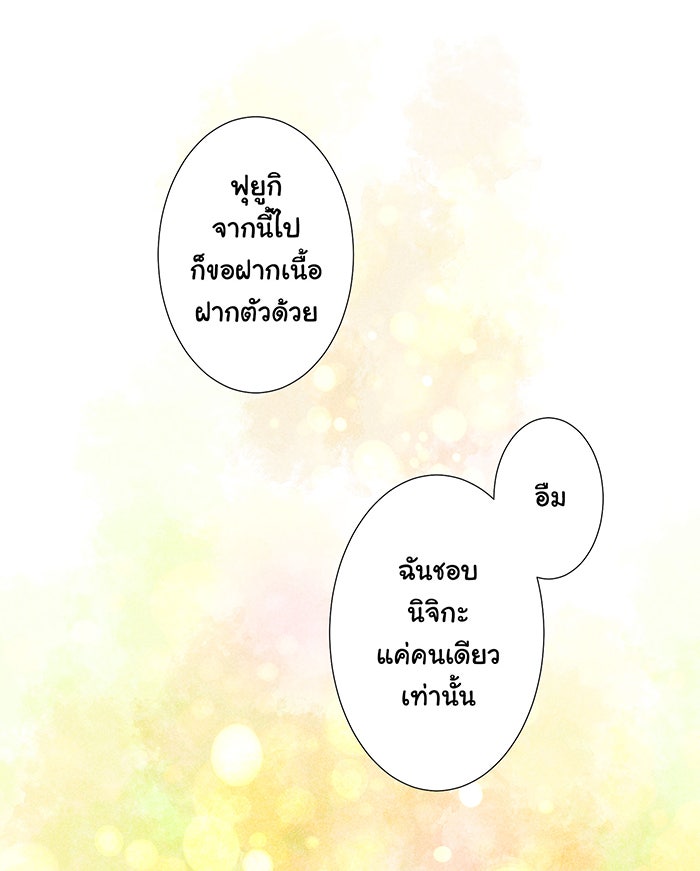 รักนี้ต้องทวงคืน - หน้า 62