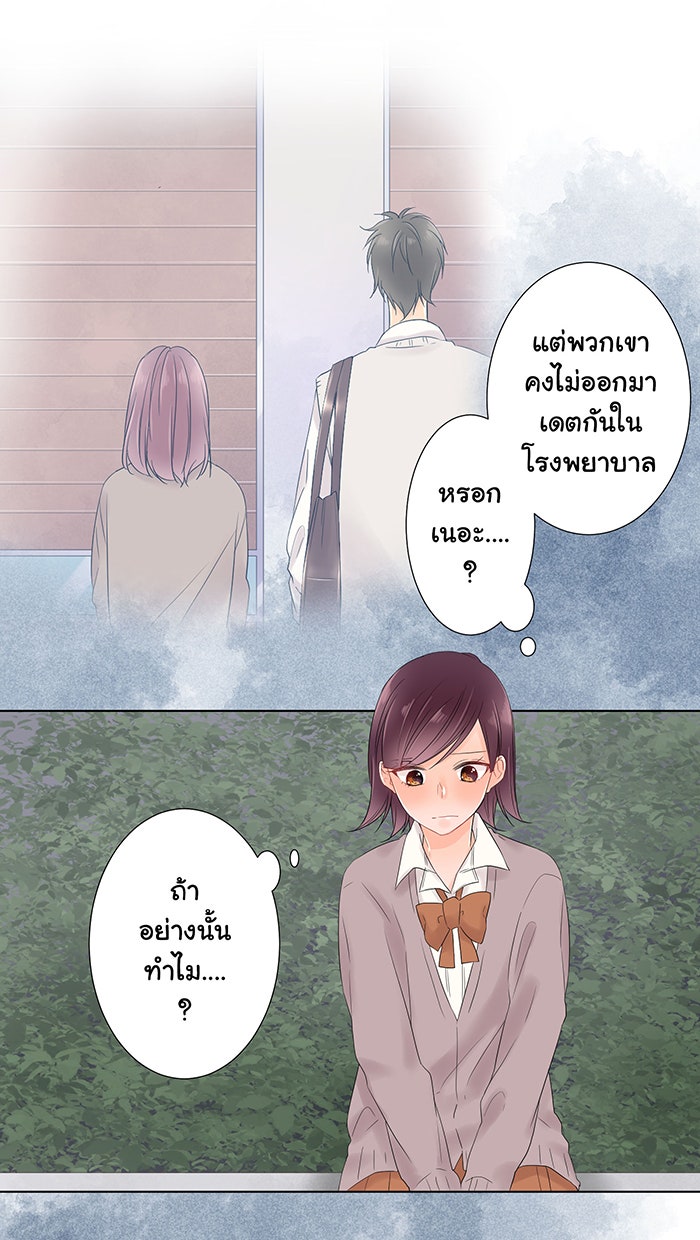 รักนี้ต้องทวงคืน - หน้า 8