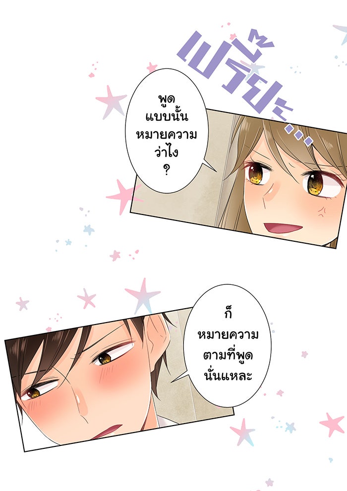 รักนี้ต้องทวงคืน - หน้า 10