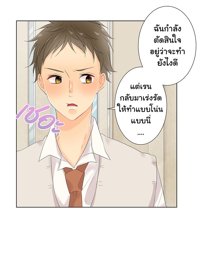 รักนี้ต้องทวงคืน - หน้า 16