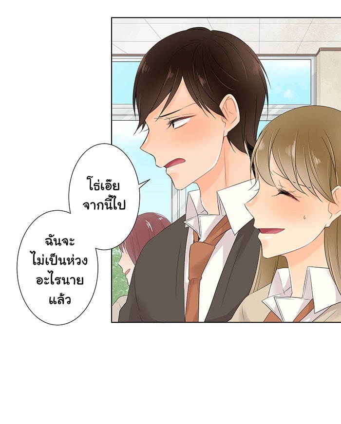 รักนี้ต้องทวงคืน - หน้า 17