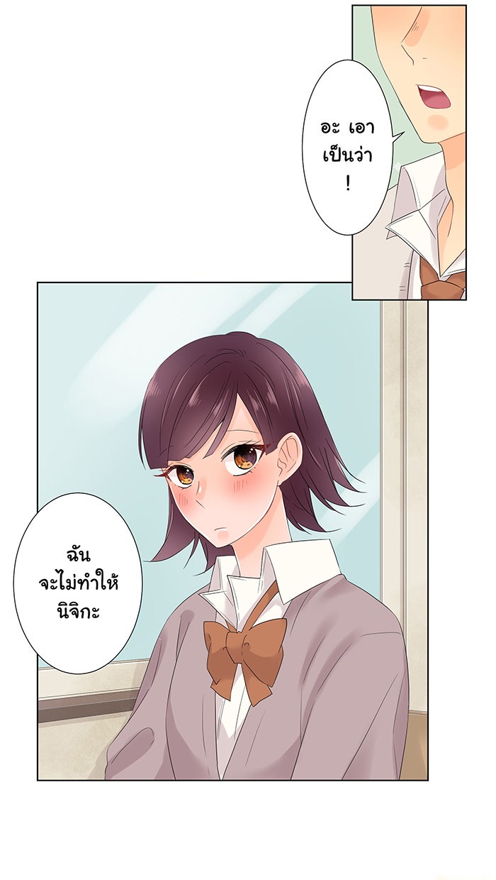 รักนี้ต้องทวงคืน - หน้า 19