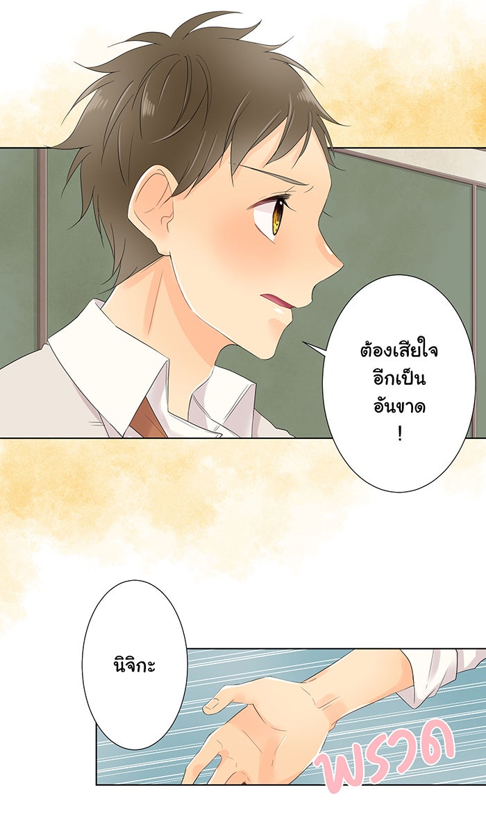 รักนี้ต้องทวงคืน - หน้า 20