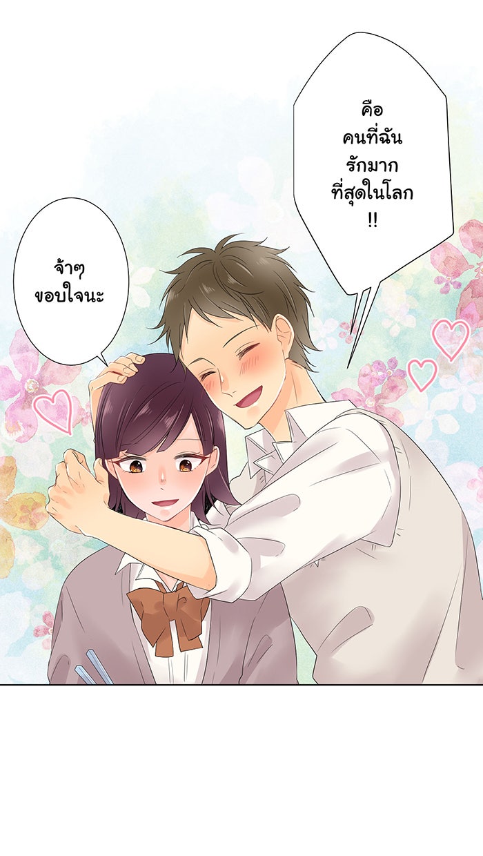 รักนี้ต้องทวงคืน - หน้า 21