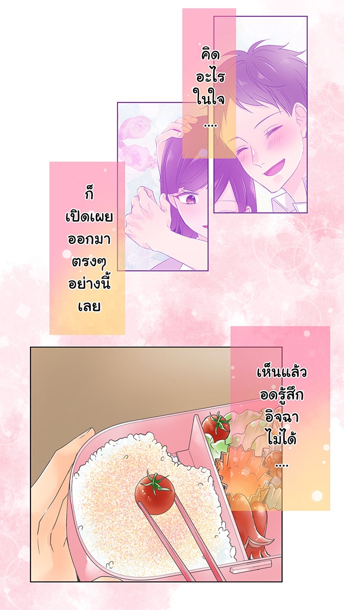 รักนี้ต้องทวงคืน - หน้า 23