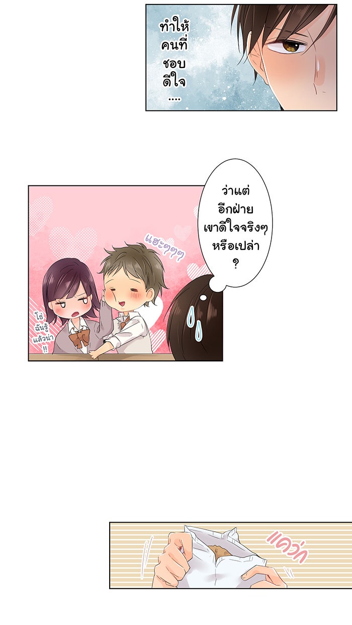 รักนี้ต้องทวงคืน - หน้า 30