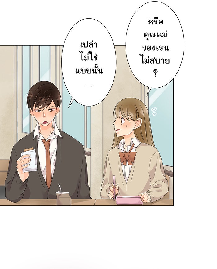 รักนี้ต้องทวงคืน - หน้า 33
