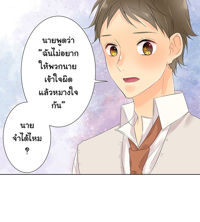 รักนี้ต้องทวงคืน - หน้า 40