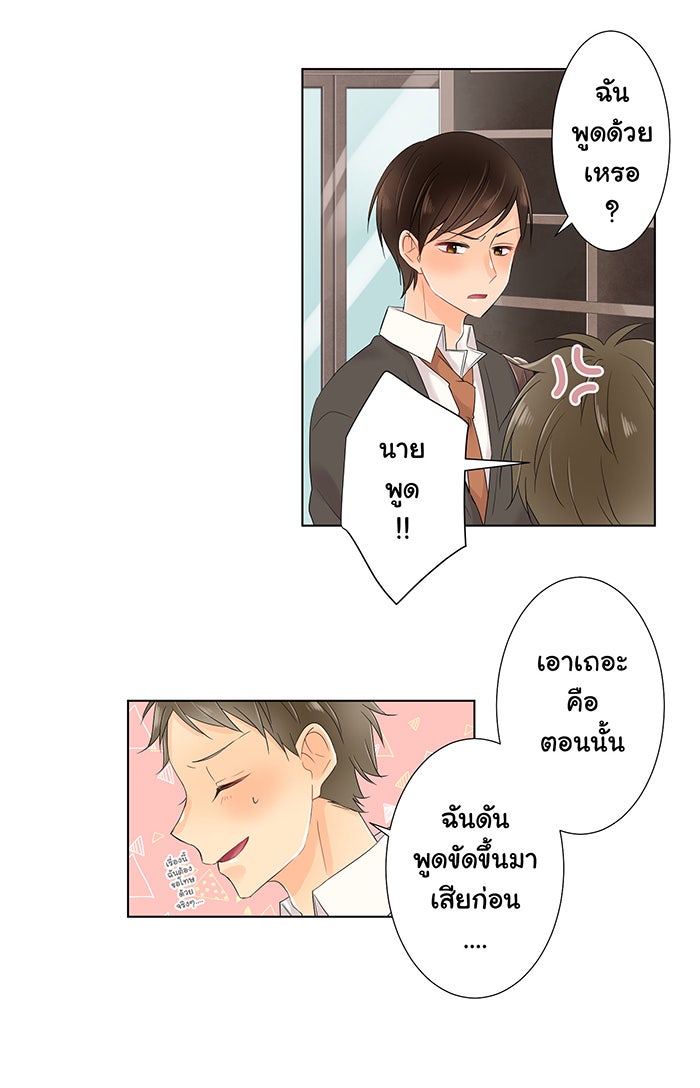 รักนี้ต้องทวงคืน - หน้า 41