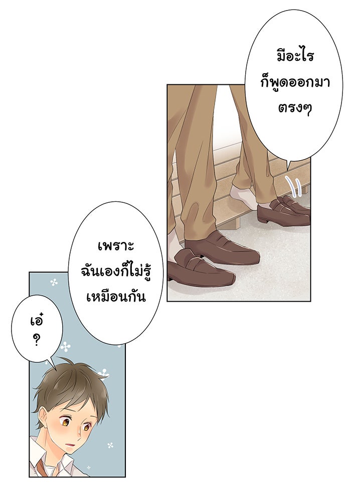 รักนี้ต้องทวงคืน - หน้า 45