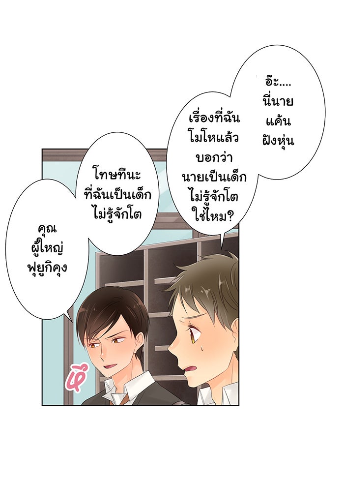 รักนี้ต้องทวงคืน - หน้า 49