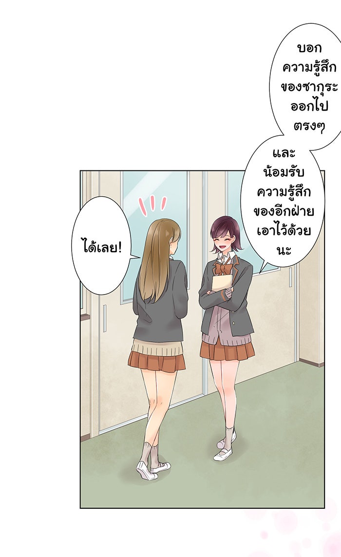 รักนี้ต้องทวงคืน - หน้า 22