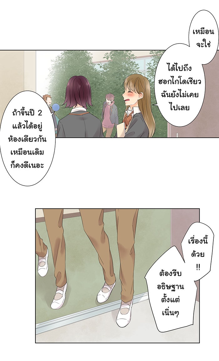รักนี้ต้องทวงคืน - หน้า 28
