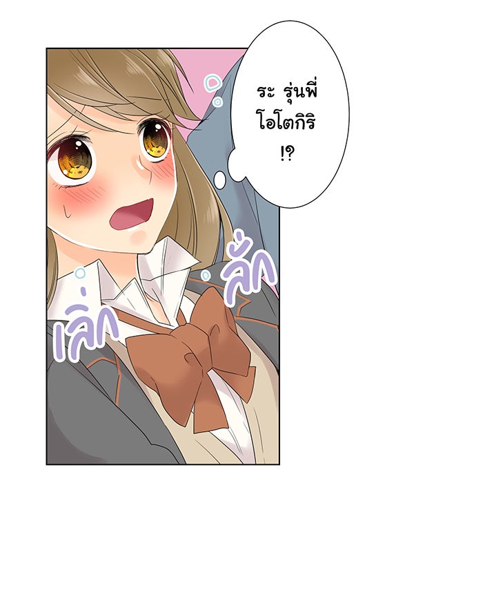 รักนี้ต้องทวงคืน - หน้า 41