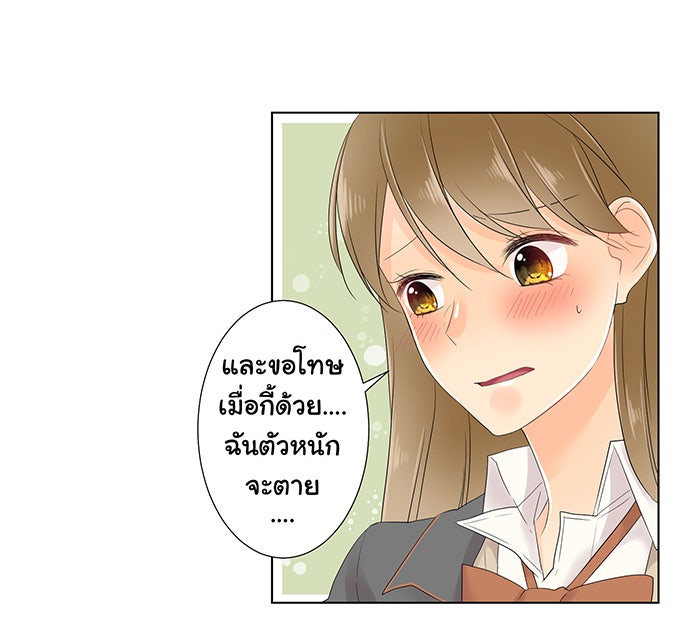 รักนี้ต้องทวงคืน - หน้า 47