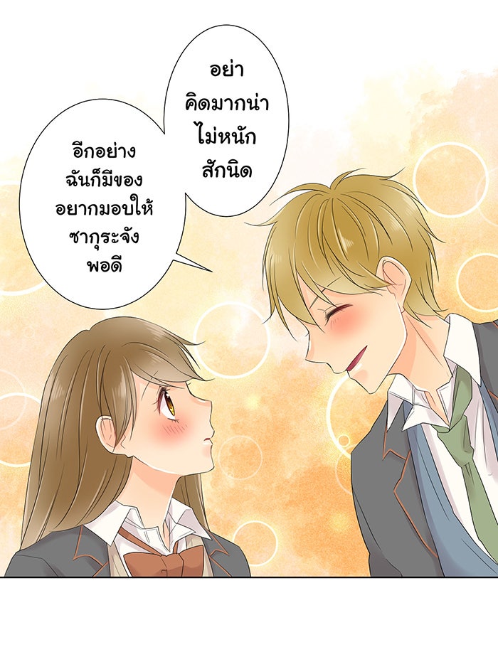 รักนี้ต้องทวงคืน - หน้า 48
