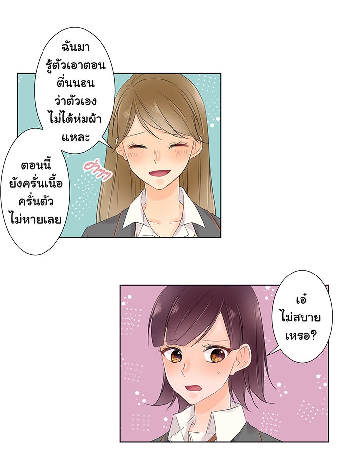 รักนี้ต้องทวงคืน - หน้า 6