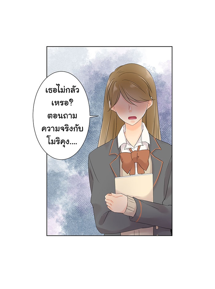 รักนี้ต้องทวงคืน - หน้า 9