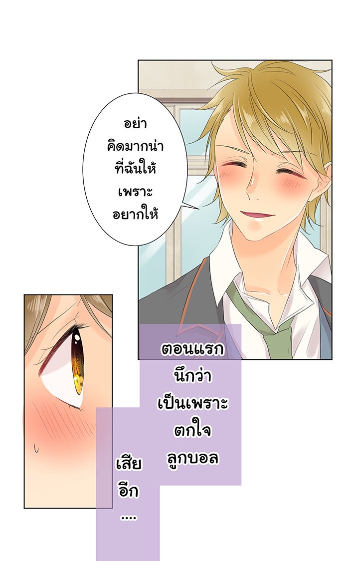 รักนี้ต้องทวงคืน - หน้า 3