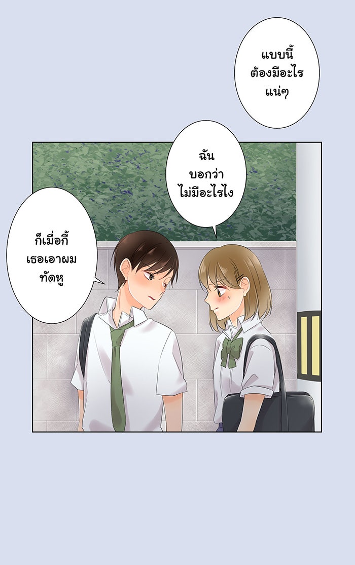 รักนี้ต้องทวงคืน - หน้า 33