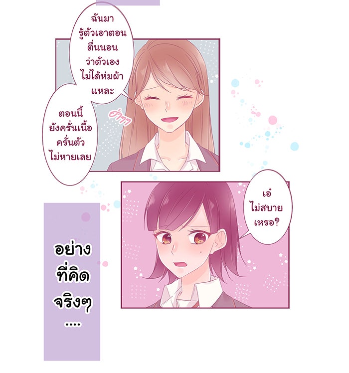รักนี้ต้องทวงคืน - หน้า 4
