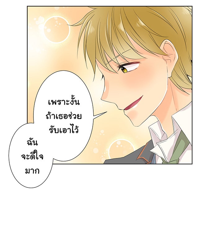 รักนี้ต้องทวงคืน - หน้า 5