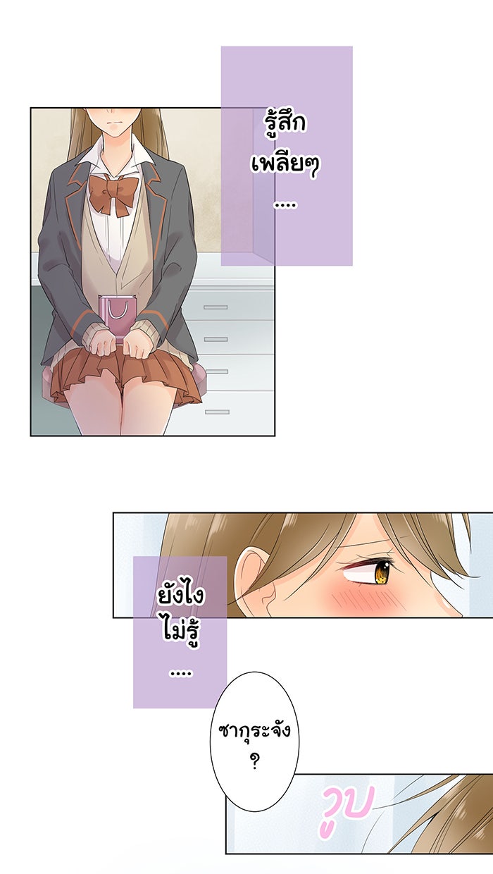รักนี้ต้องทวงคืน - หน้า 6