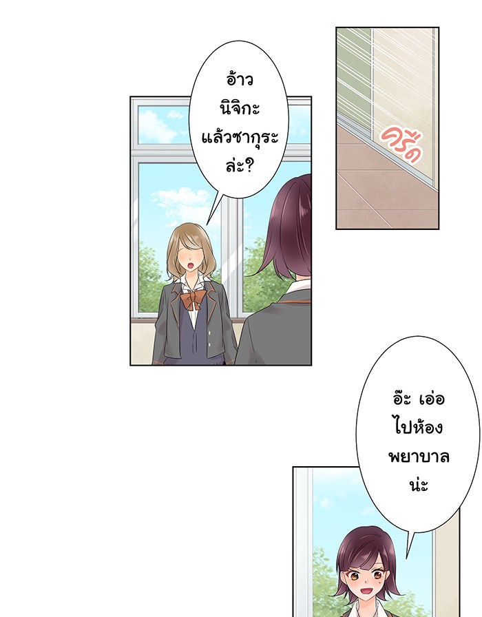 รักนี้ต้องทวงคืน - หน้า 9