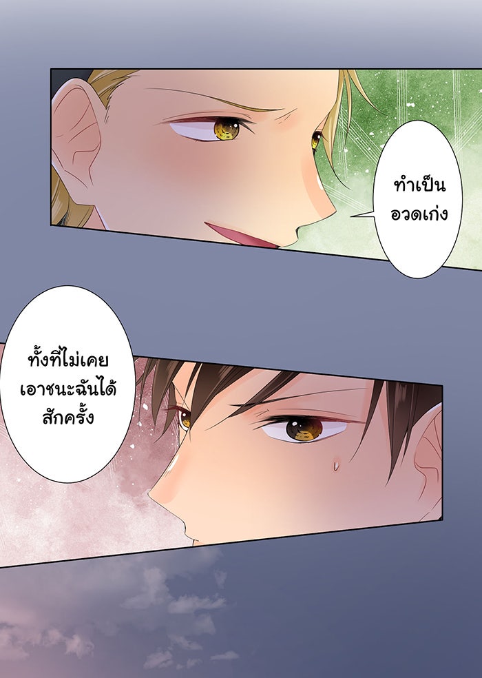 รักนี้ต้องทวงคืน - หน้า 28