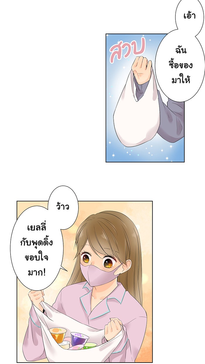 รักนี้ต้องทวงคืน - หน้า 44