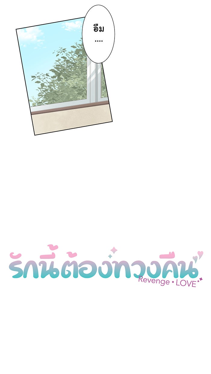 รักนี้ต้องทวงคืน - หน้า 5